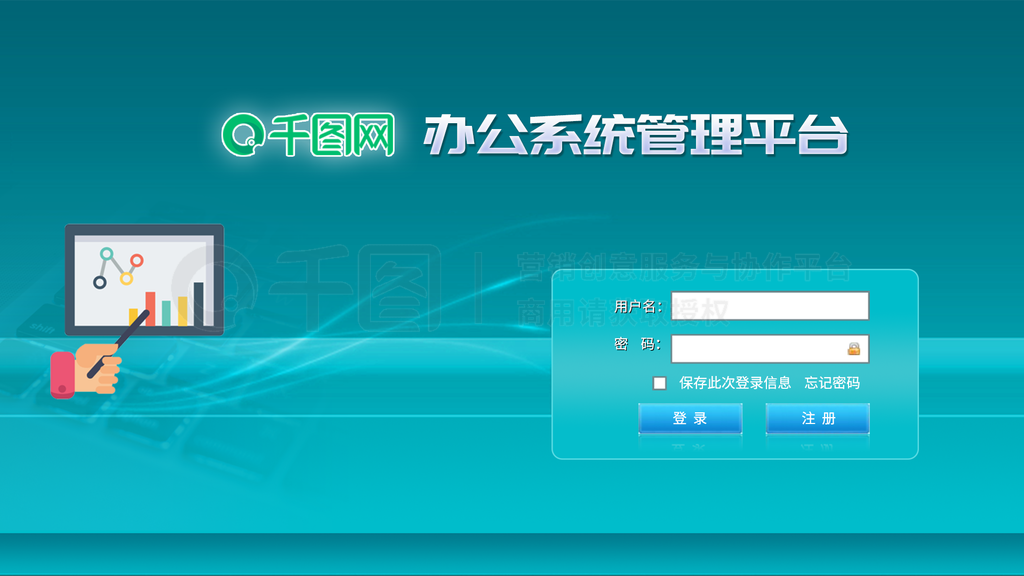 藍(lán)韻辦公平臺(tái) 原創(chuàng)清新簡約登錄注冊界面UI設(shè)計(jì)解析
